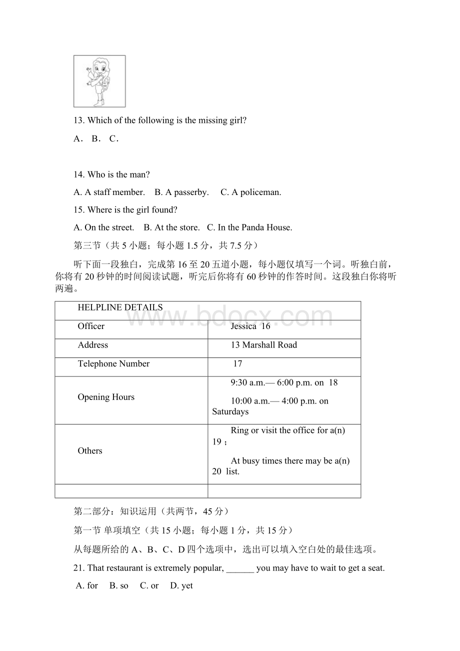 高考天利38套英语2北京市西城区高三第二次模拟考试.docx_第3页