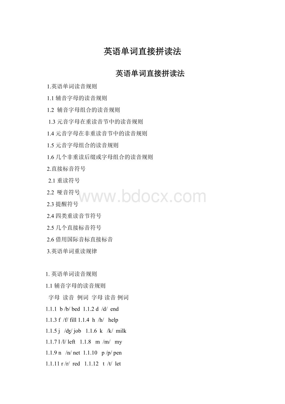 英语单词直接拼读法.docx_第1页