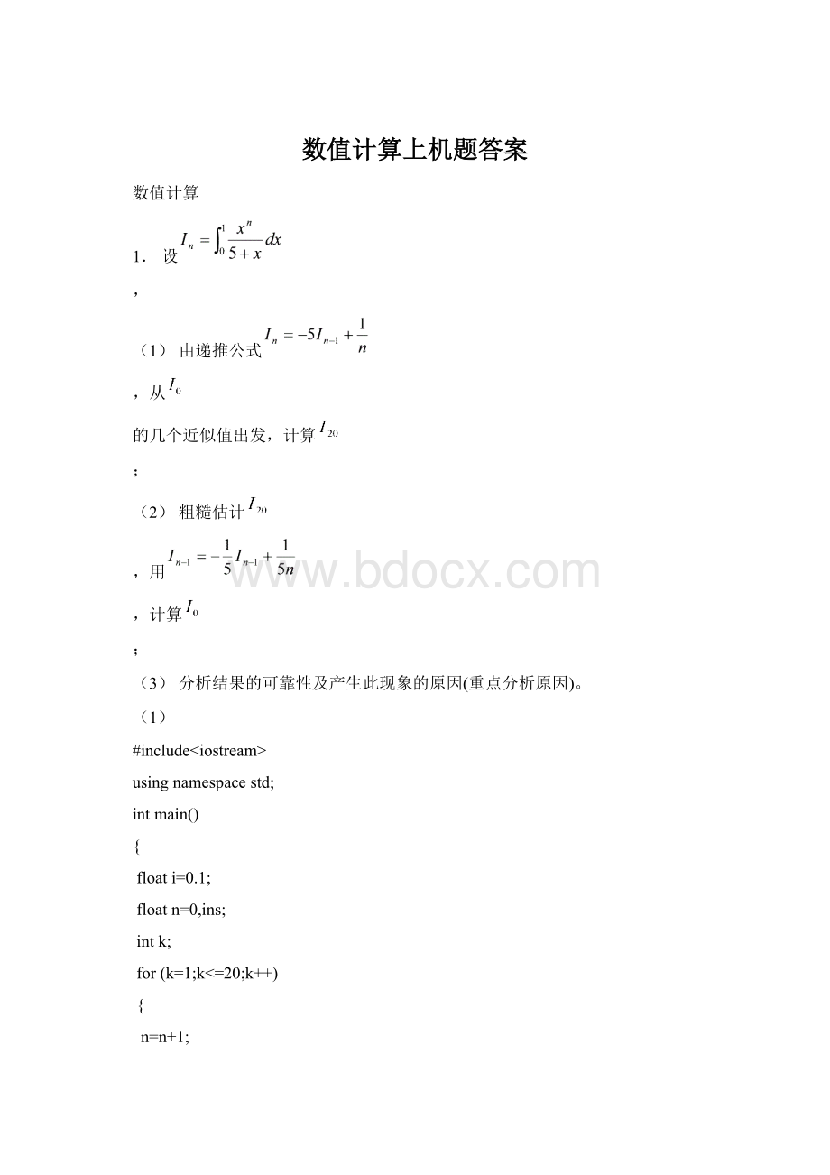 数值计算上机题答案.docx_第1页