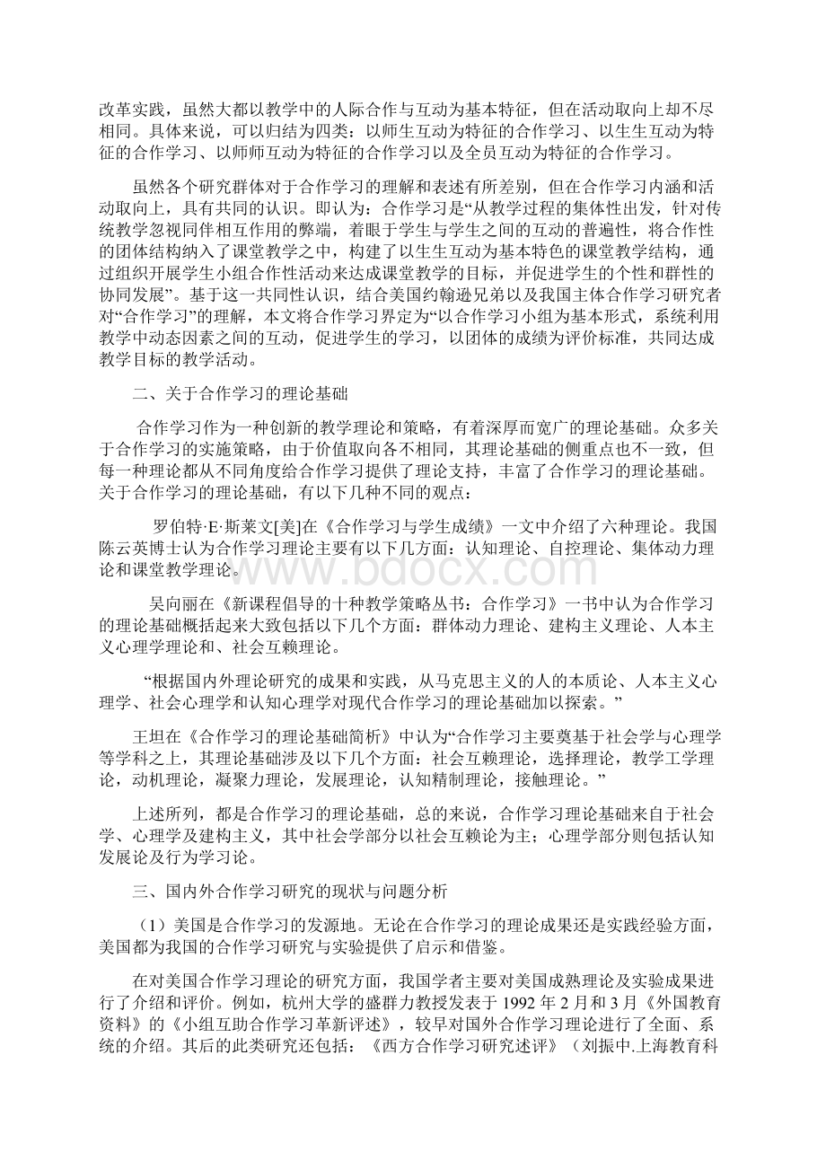 《初中数学小组合作学习策略的实践研究》的文献综述.docx_第2页