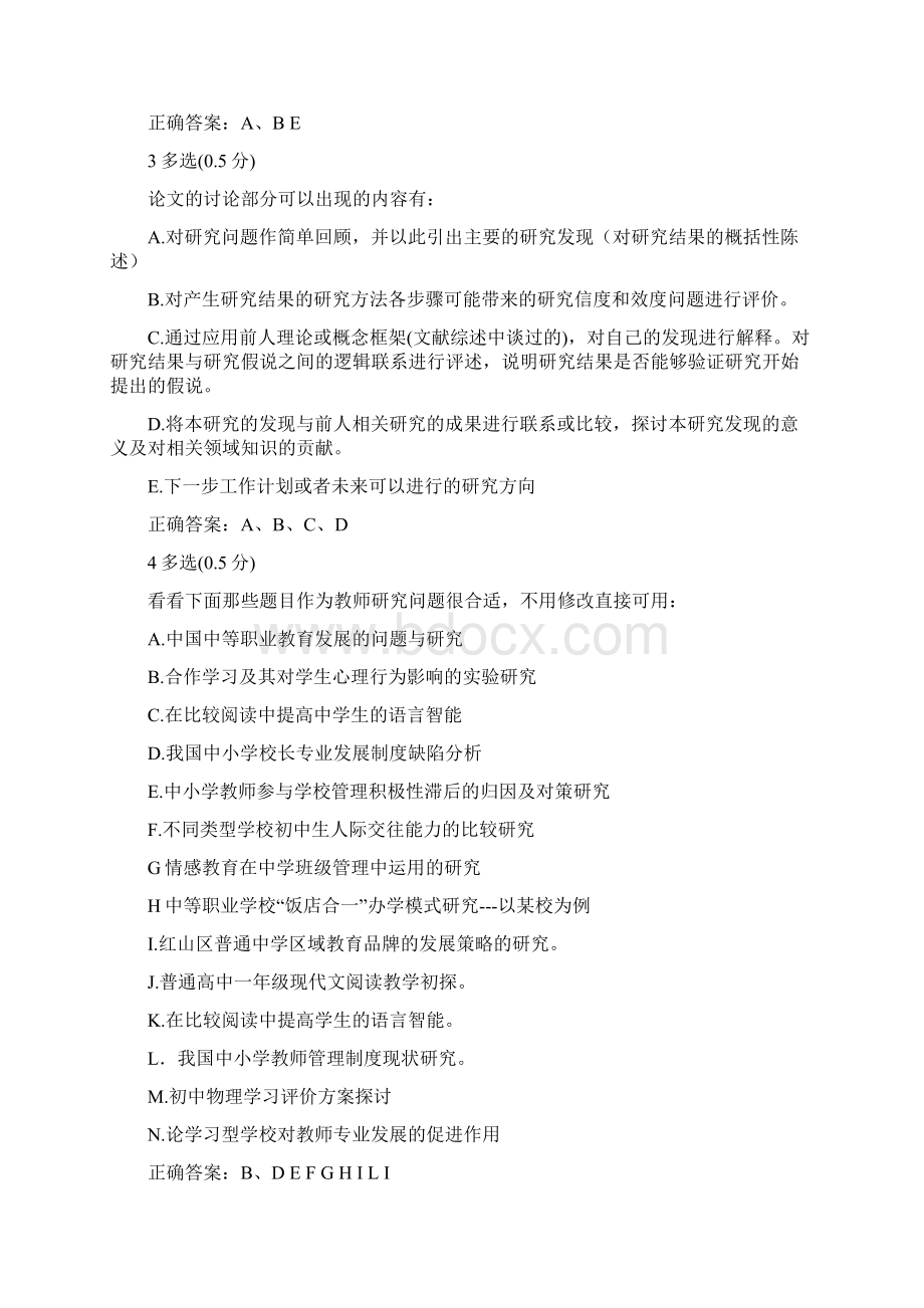 第五讲答案复习进程.docx_第2页