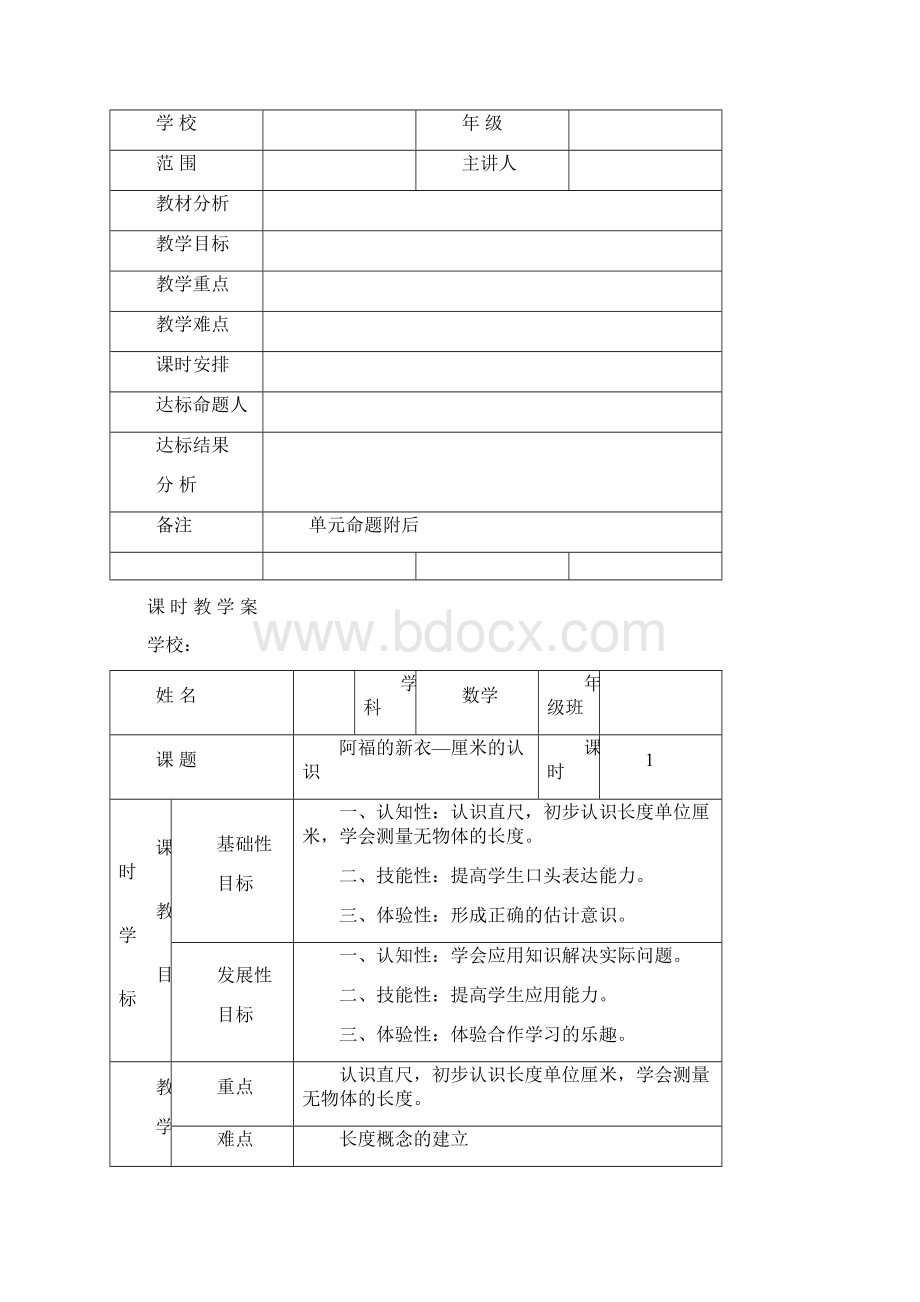 厘米的认识教案.docx_第2页