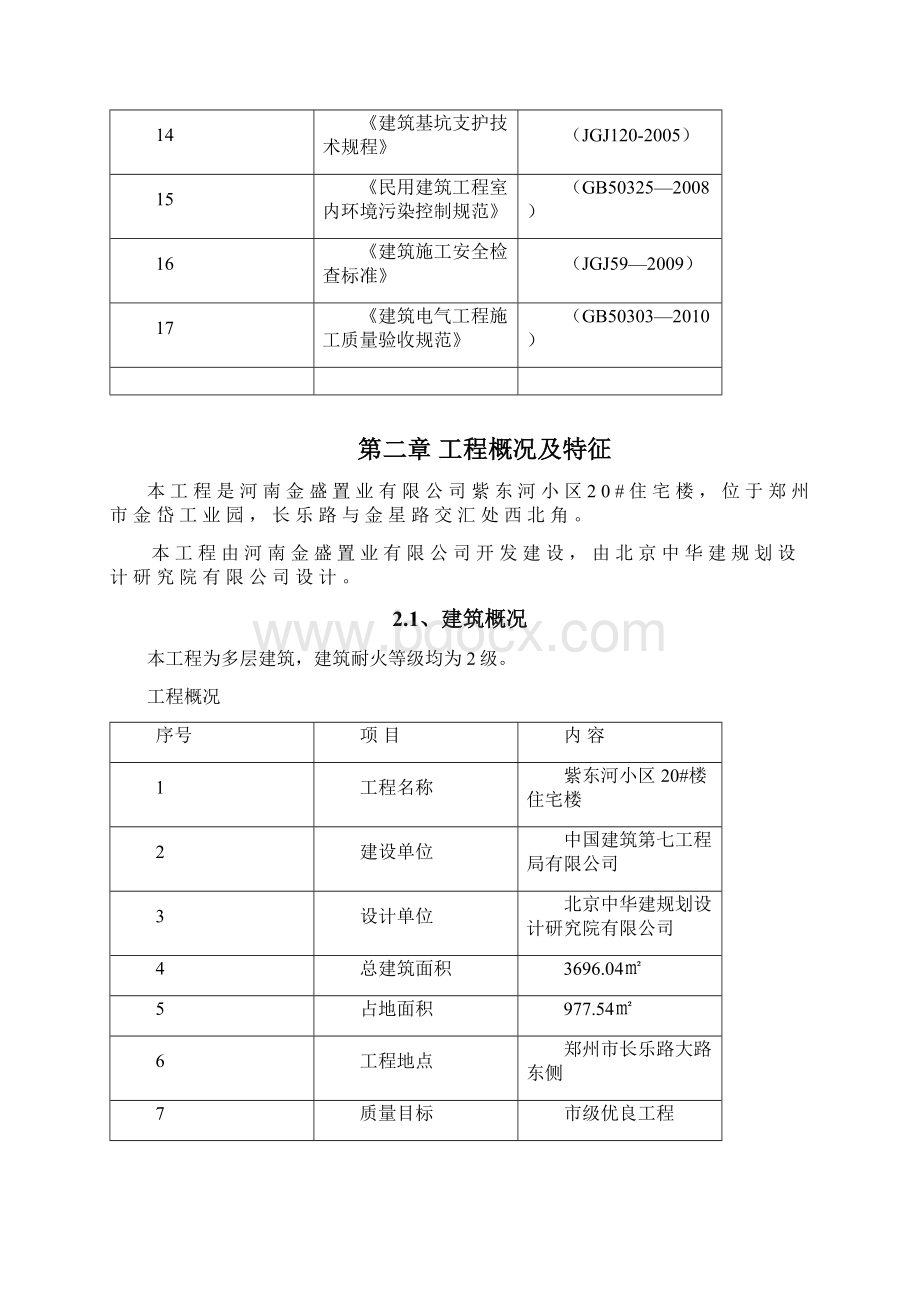 施工组织设计查重.docx_第3页