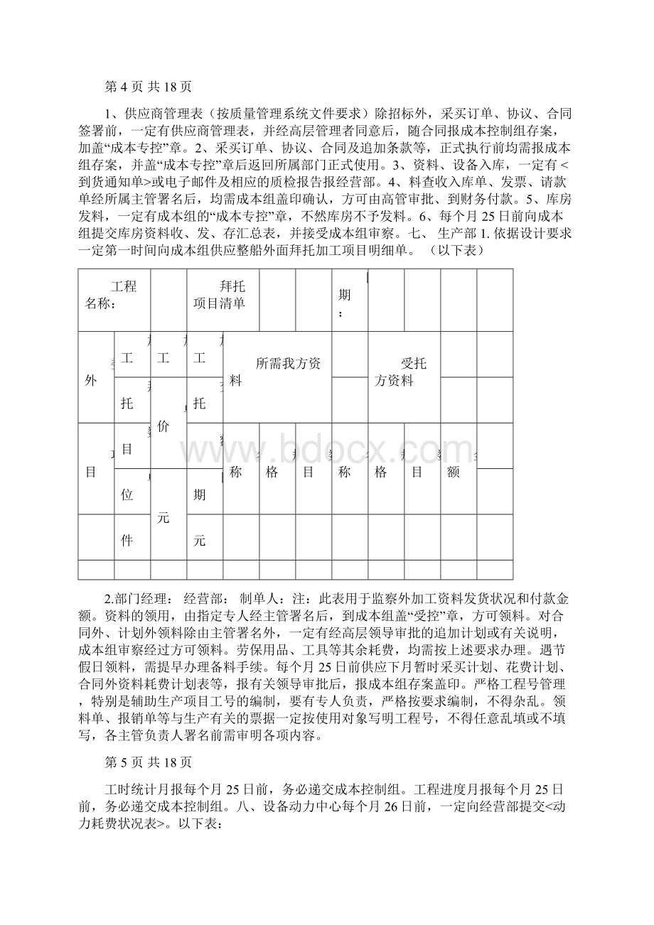 成本控制实施方案.docx_第3页