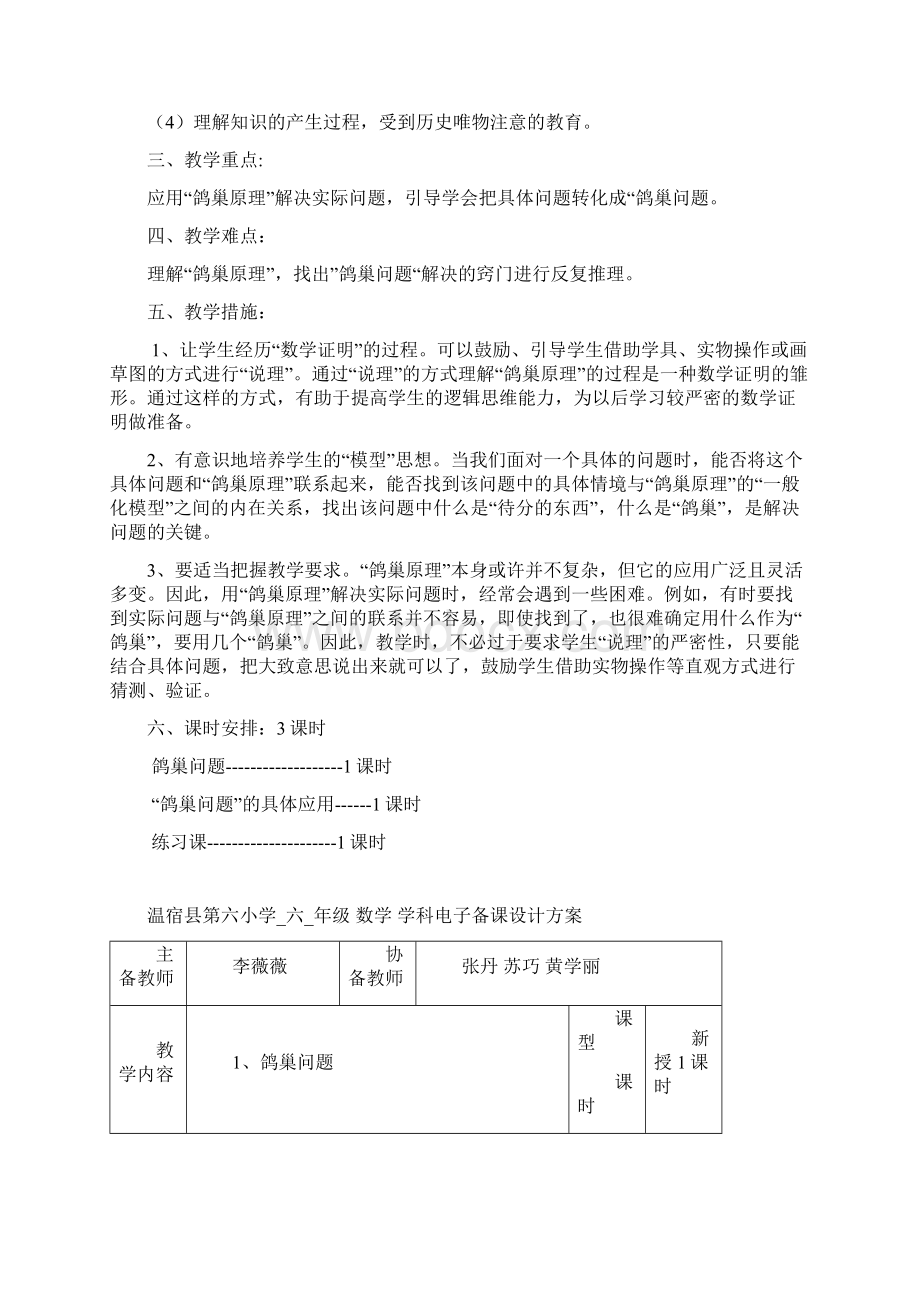 人教版六年级数学下册第五单元集体备课数学广角鸽巢问题教学计划及教学设计.docx_第2页