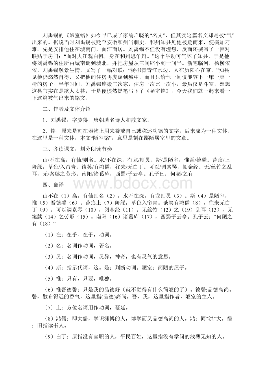 短文两篇教案.docx_第2页