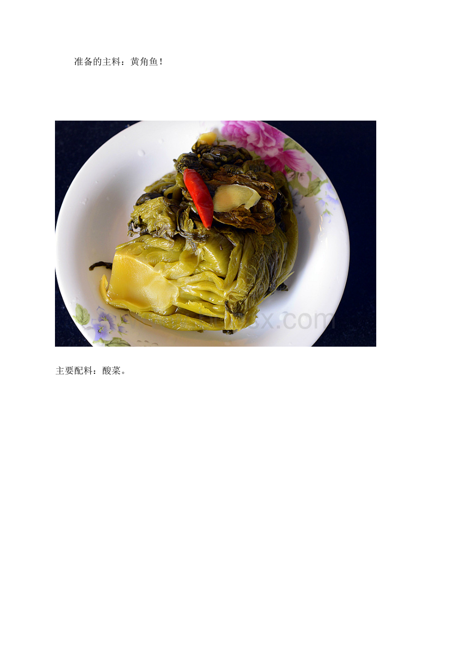 一道美味营养的酸菜炖黄角鱼.docx_第3页