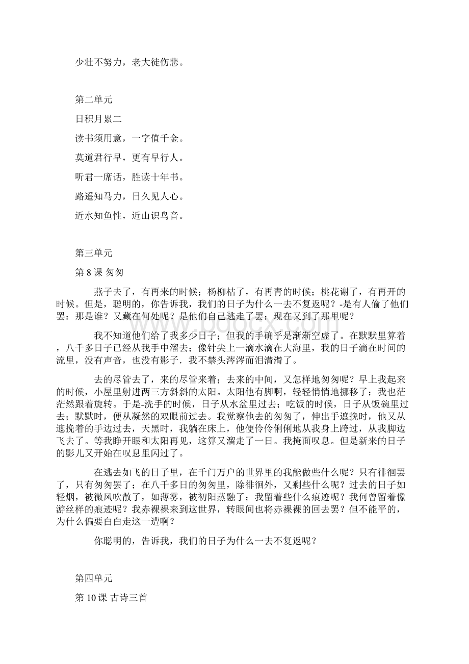 部编版六年级语文下册必背内容古诗日积月累文言文翻译精读课文重点.docx_第2页