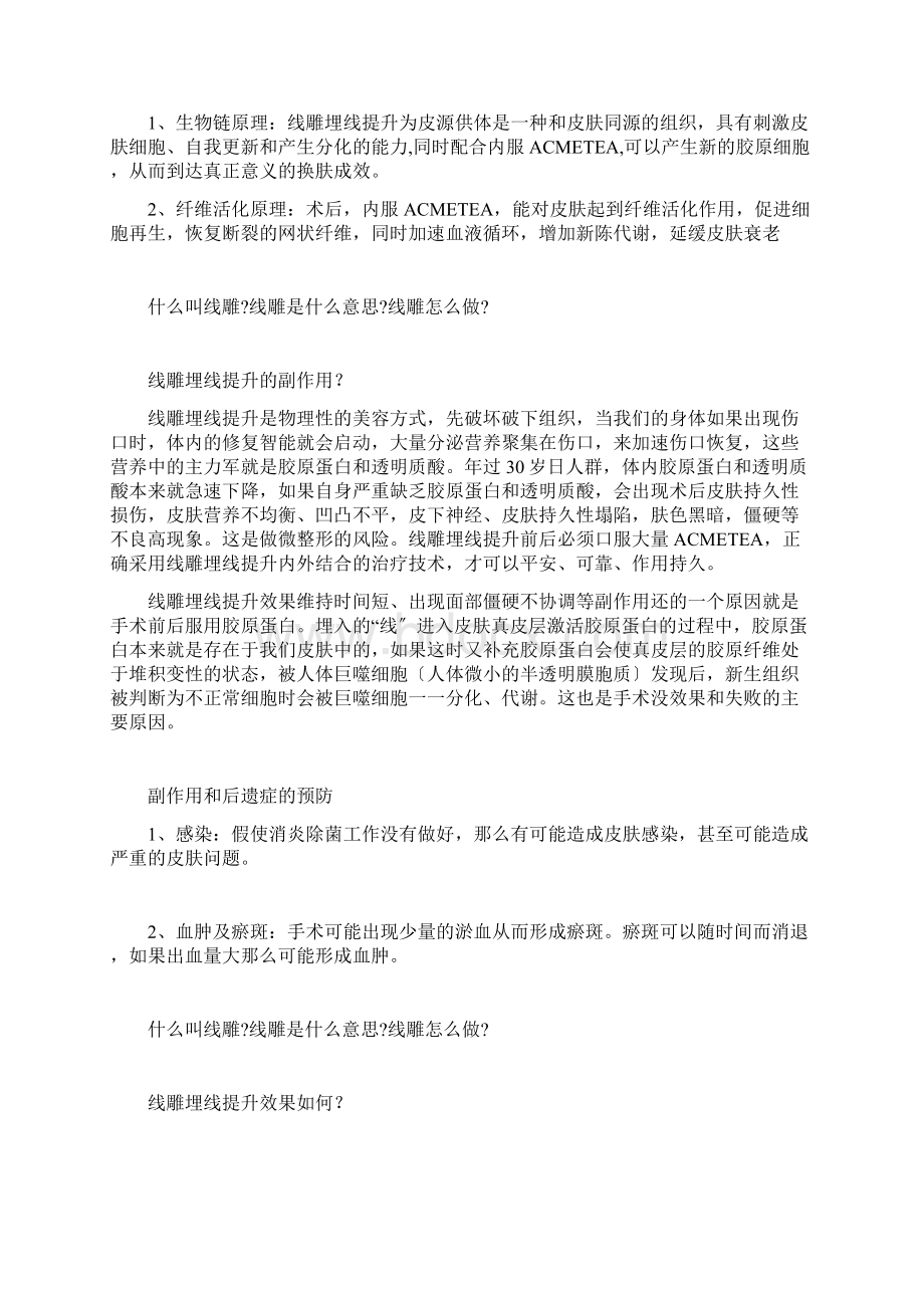 什么叫线雕线雕是什么意思线雕怎么做.docx_第2页