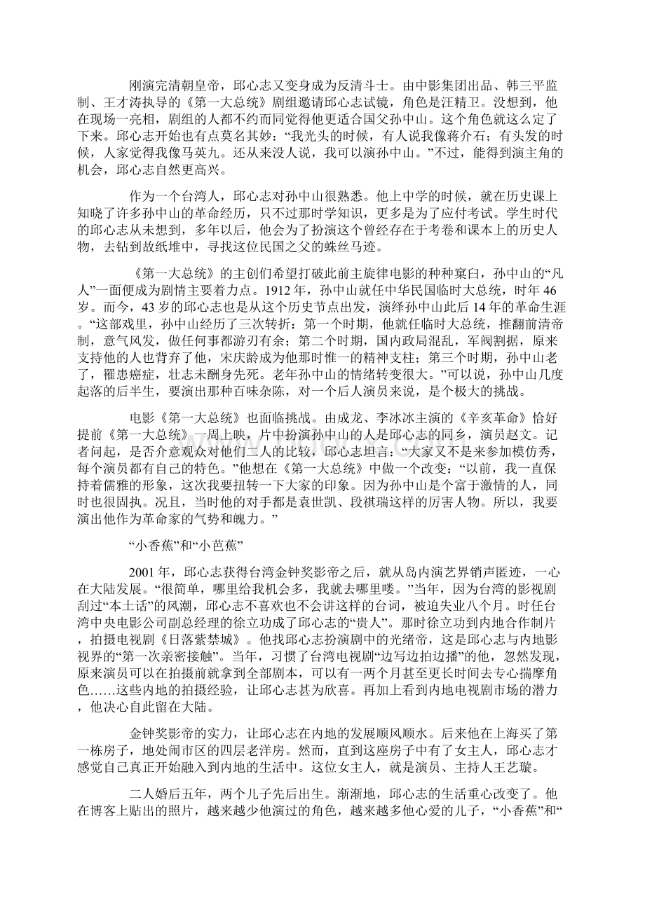 邱心志演活各种父亲角色.docx_第2页