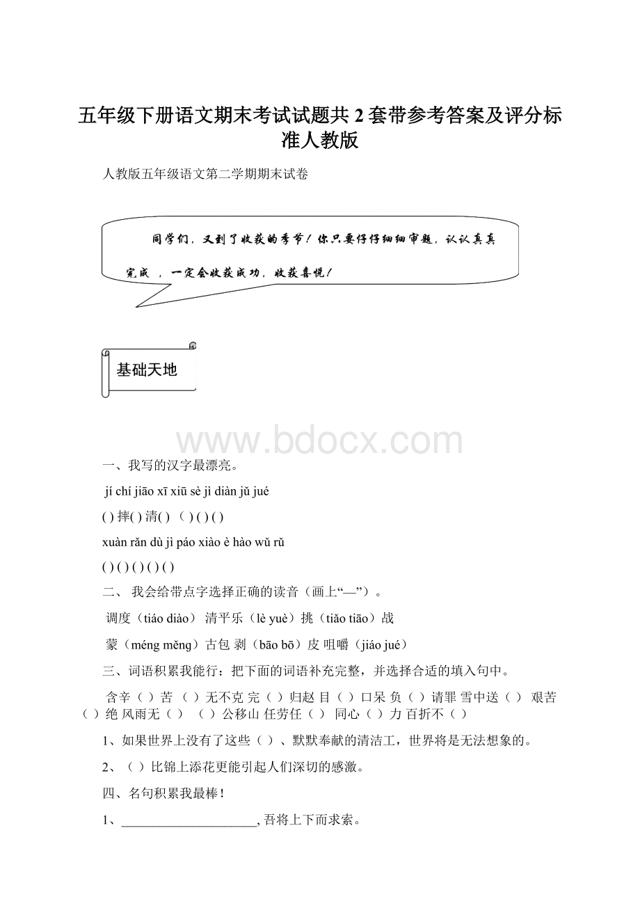 五年级下册语文期末考试试题共2套带参考答案及评分标准人教版.docx