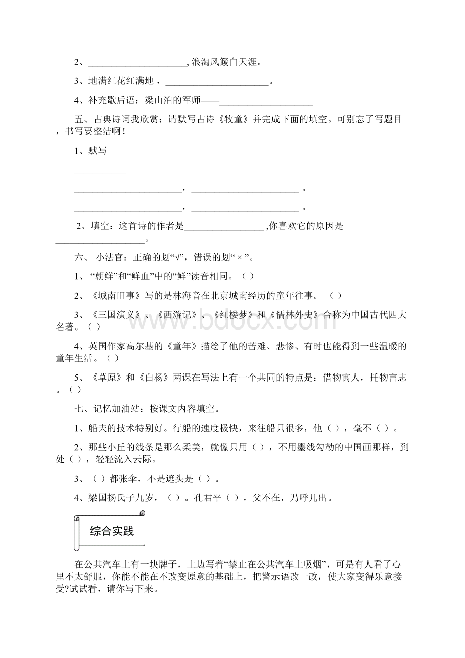 五年级下册语文期末考试试题共2套带参考答案及评分标准人教版.docx_第2页