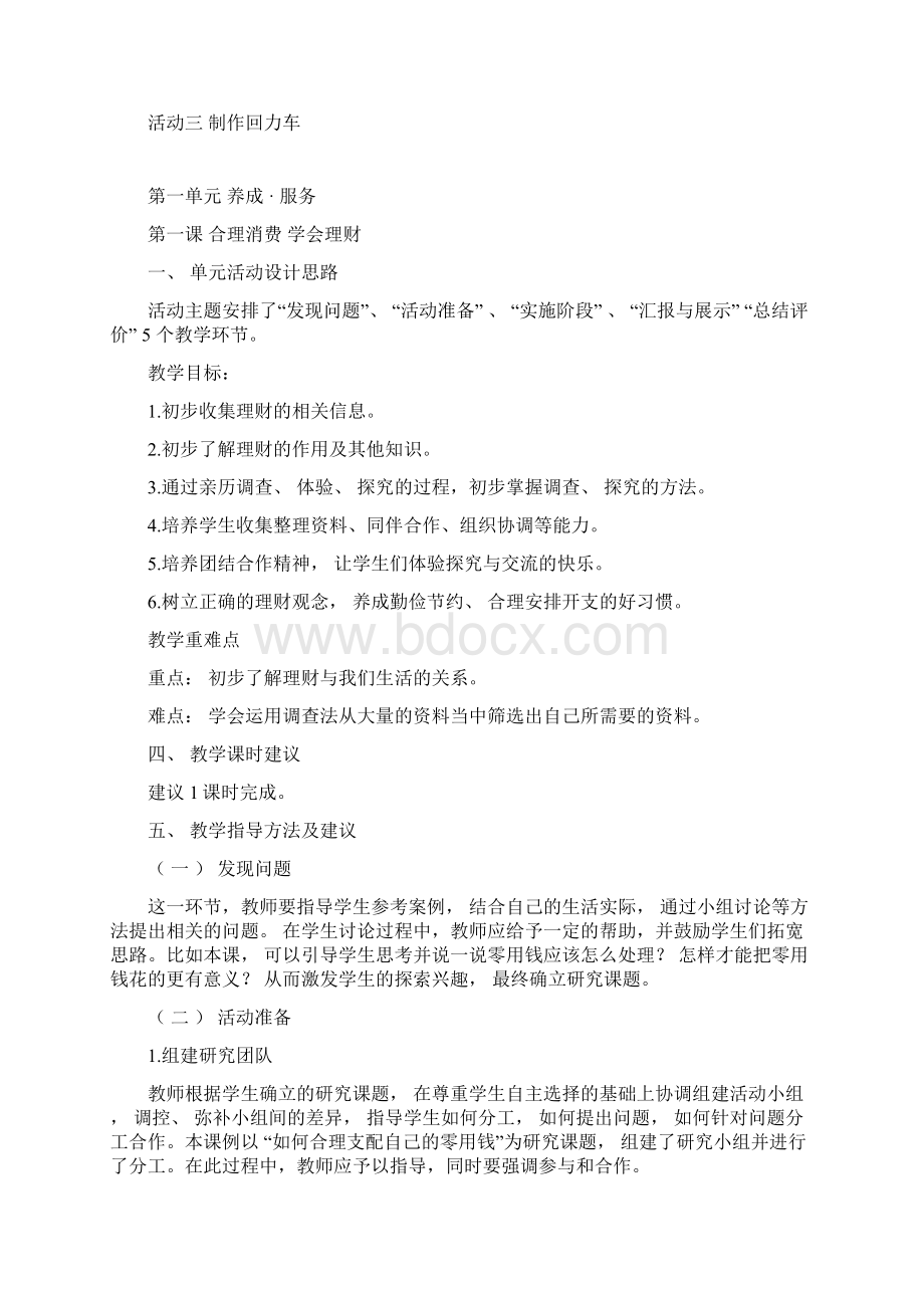 完整打印版小学五年级下新疆青少年出版社综合实践活动教案.docx_第2页