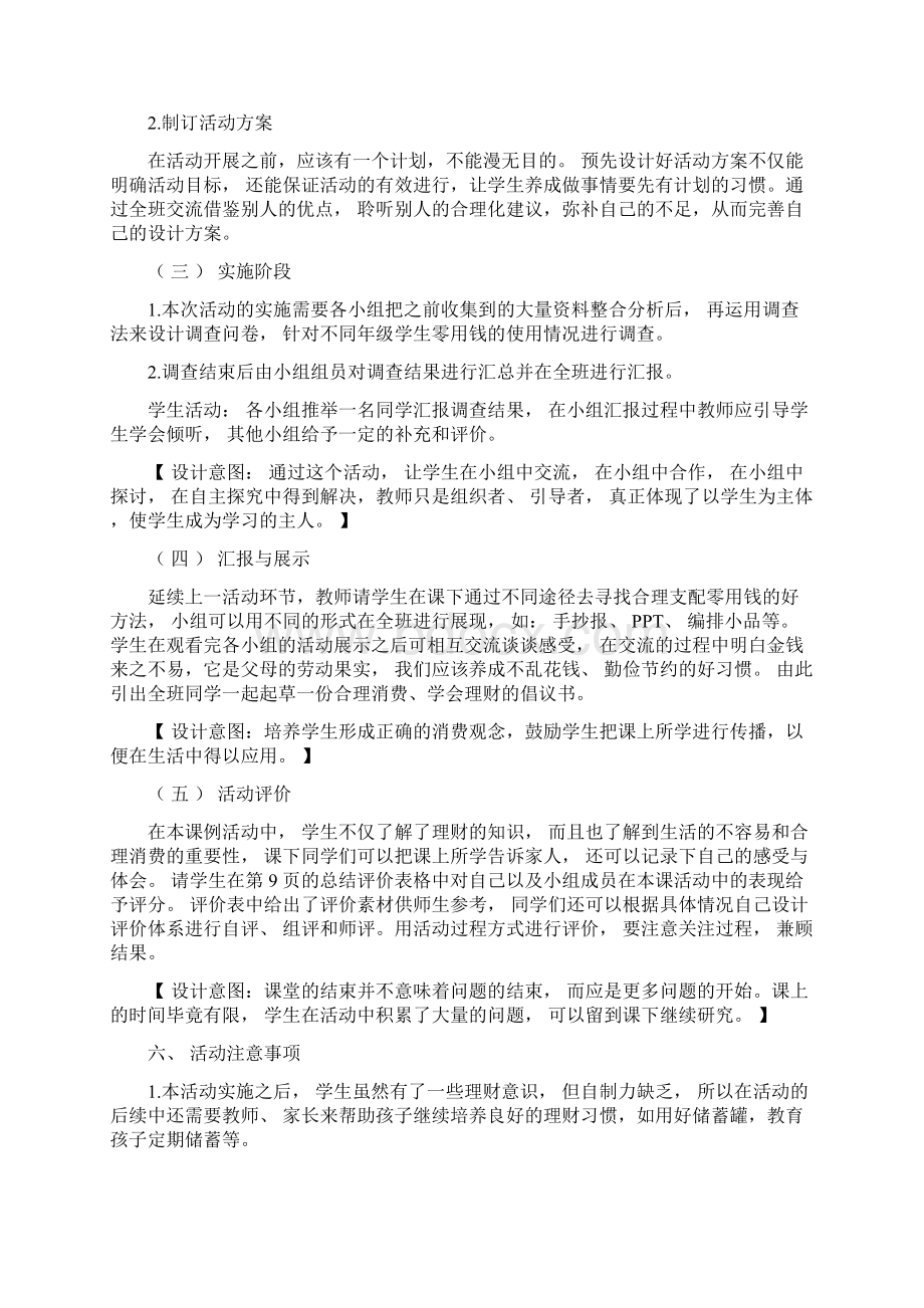 完整打印版小学五年级下新疆青少年出版社综合实践活动教案.docx_第3页