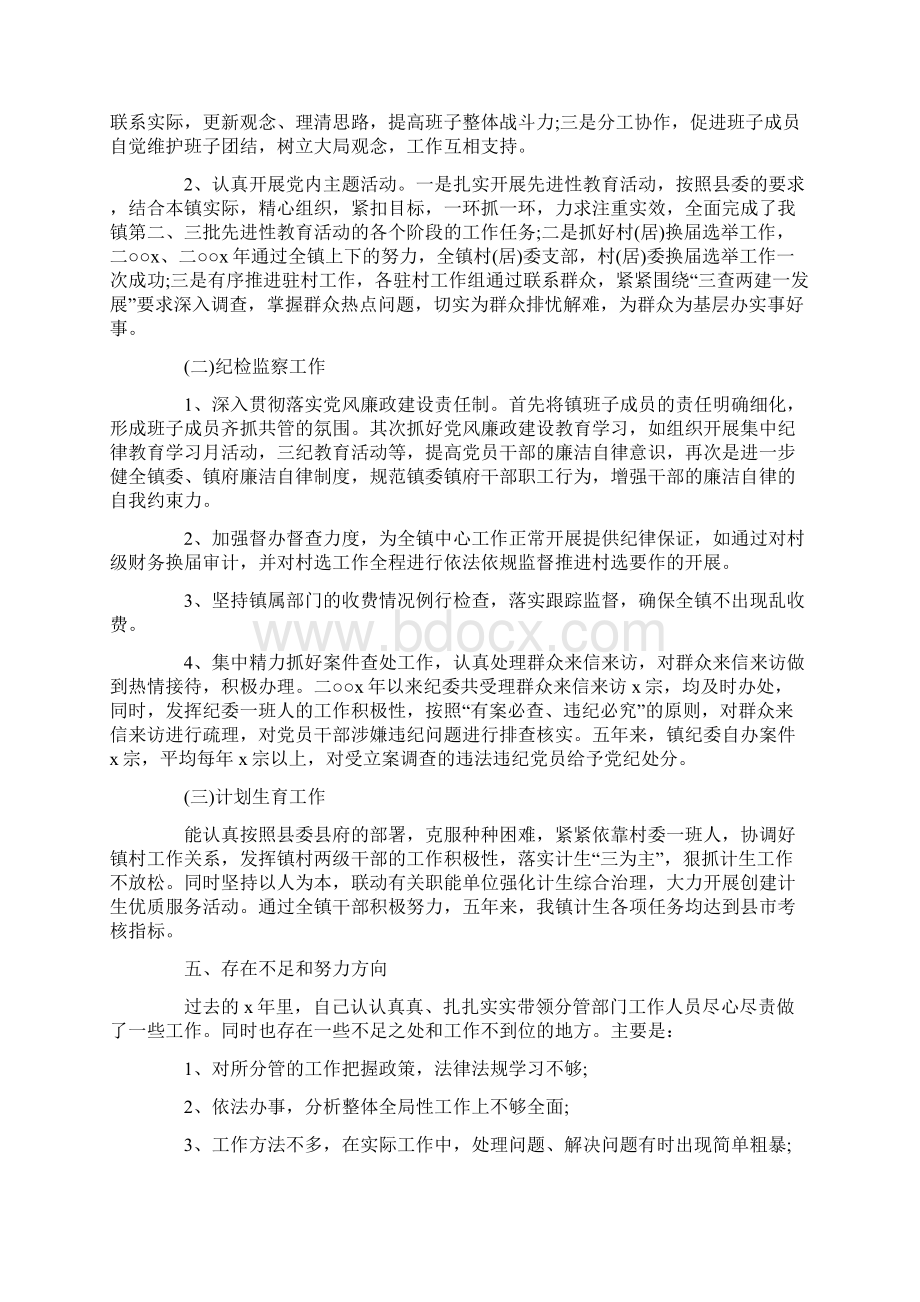 纪委书记个人述职报告范文.docx_第2页