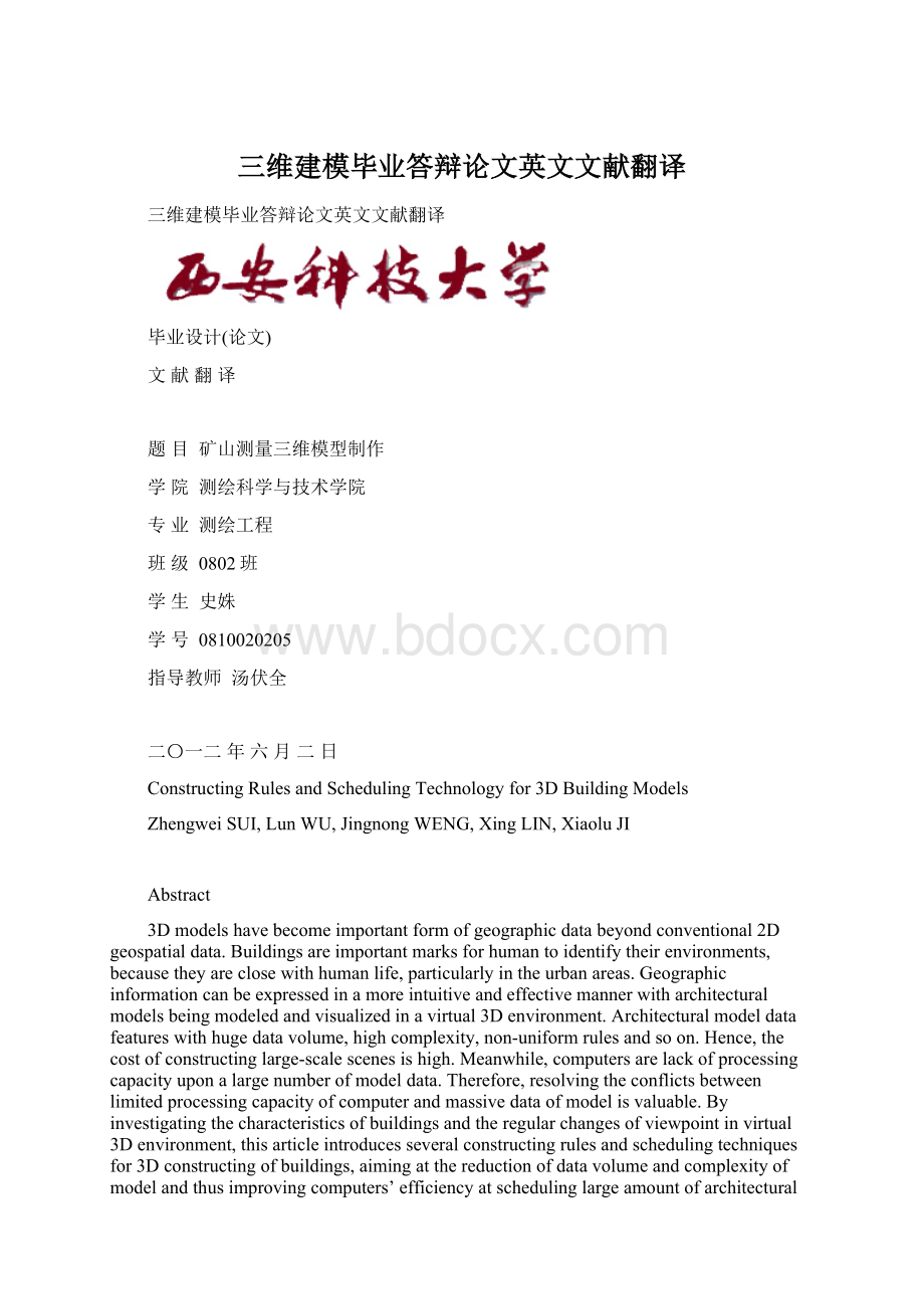 三维建模毕业答辩论文英文文献翻译.docx