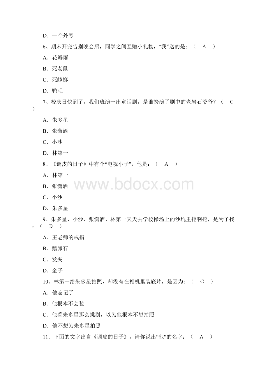 调皮的日子阅读考级题.docx_第2页