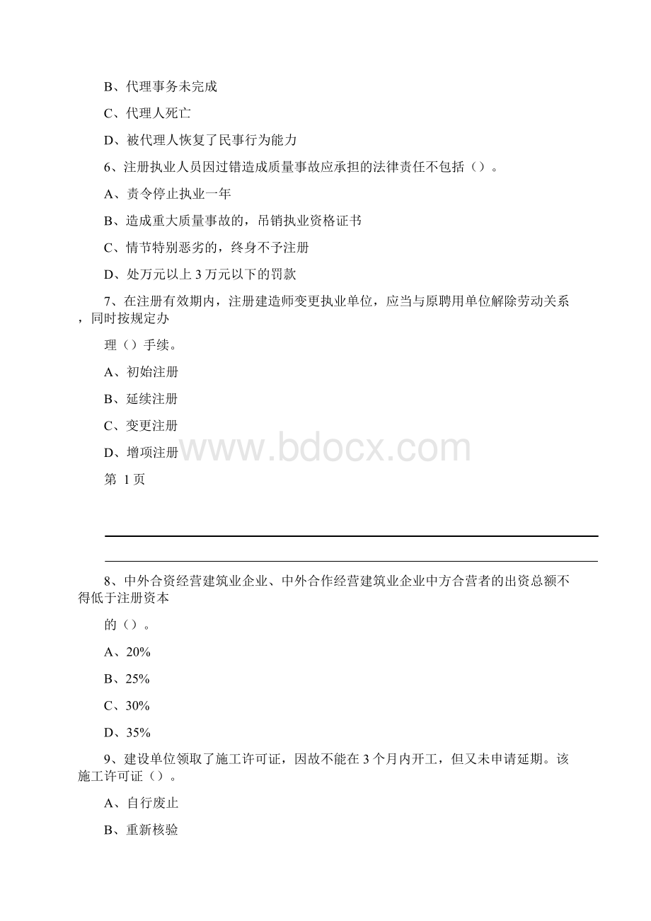 二级建造师法规密训卷后附答案解析.docx_第2页