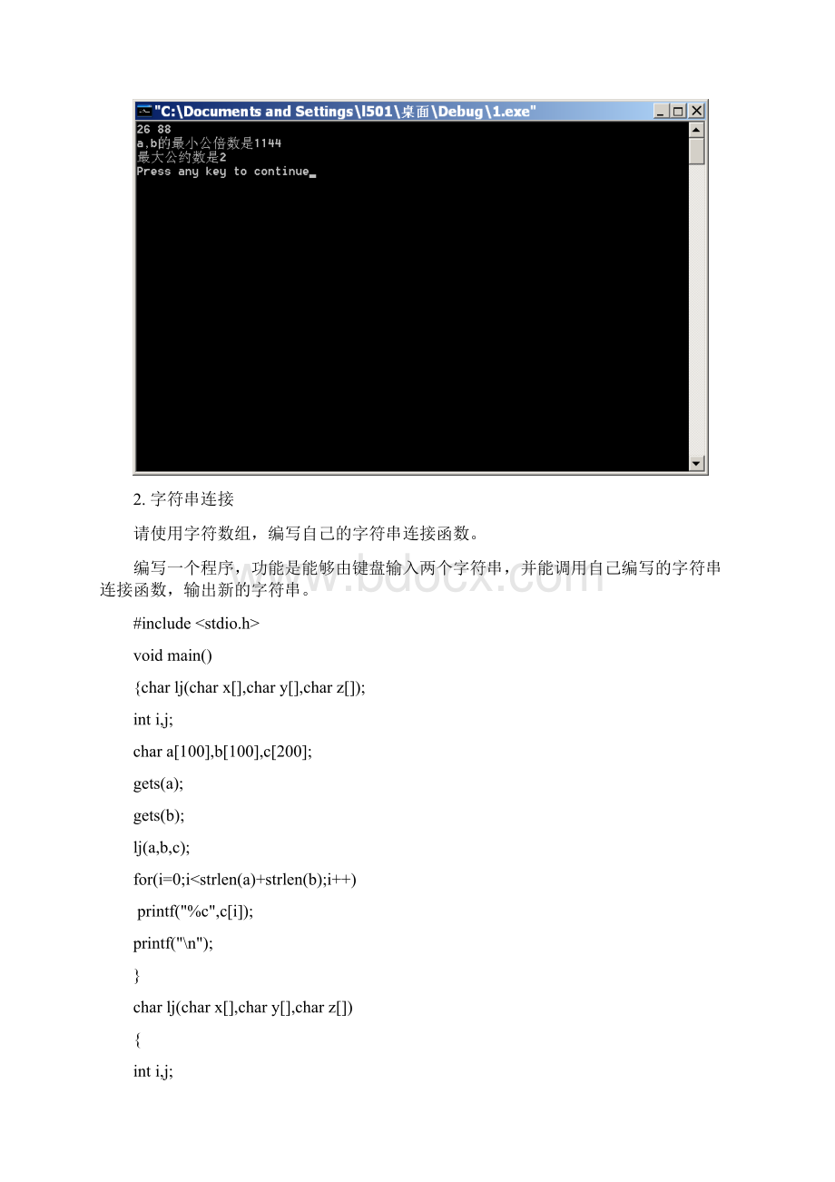 c语言解题.docx_第2页