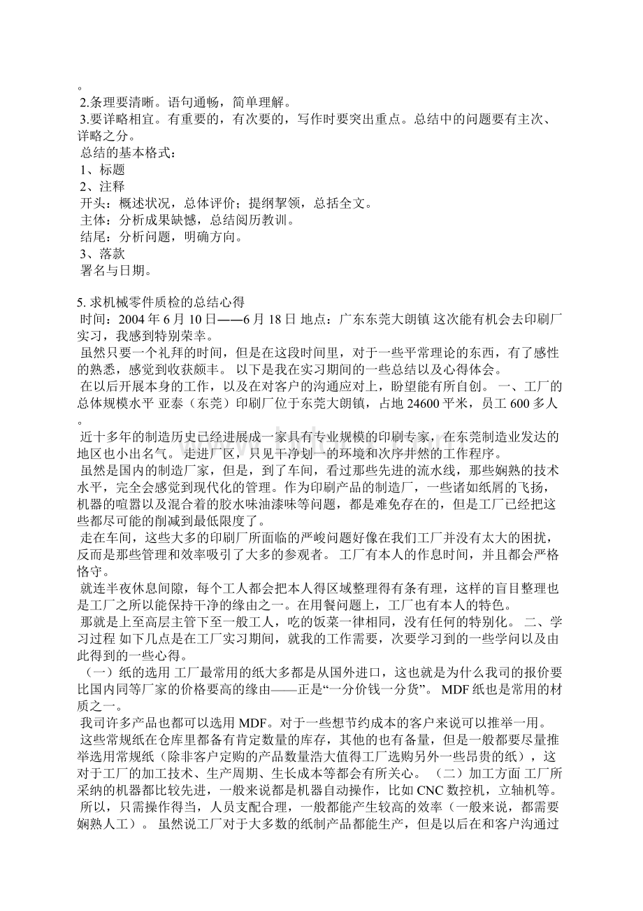 设备质量的总结.docx_第3页