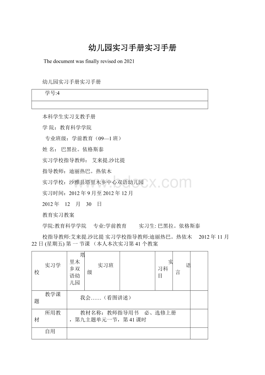 幼儿园实习手册实习手册.docx_第1页