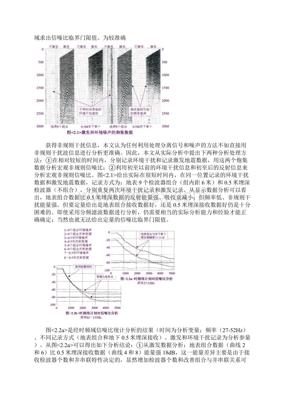 凌云地震数据定量分析#2.docx_第3页