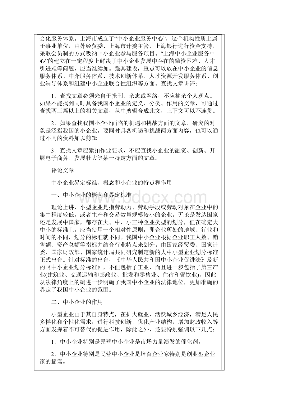 最新创建小企业形成性考核作业参考答案.docx_第3页