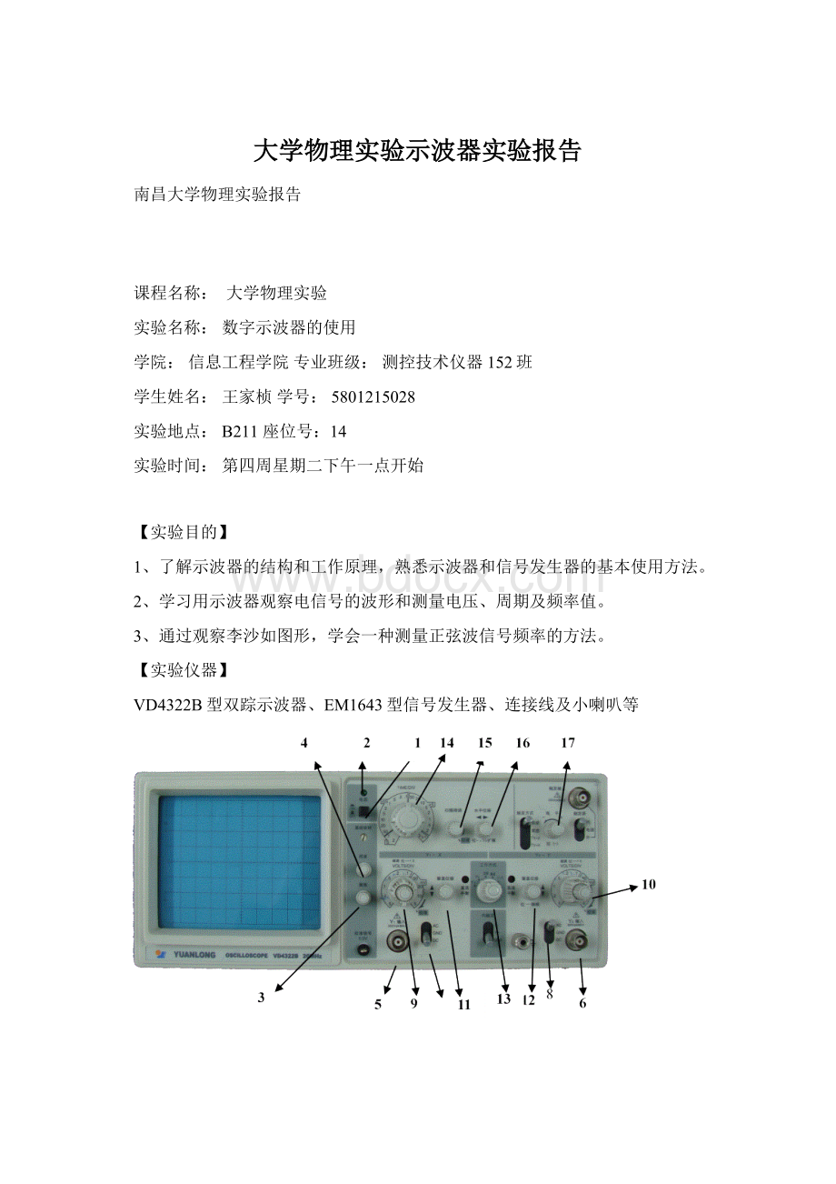 大学物理实验示波器实验报告.docx