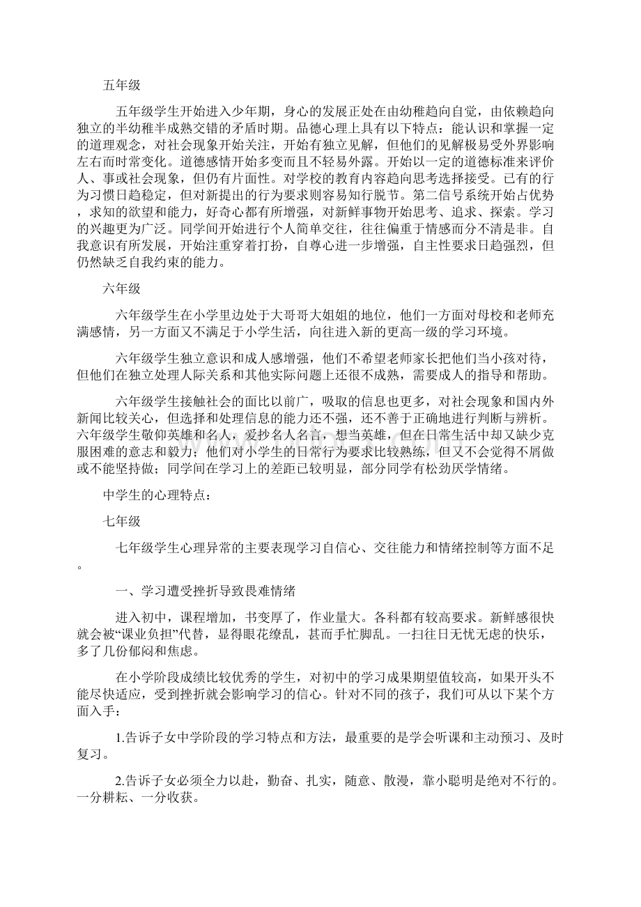 各年级的心理特点及对策.docx_第2页