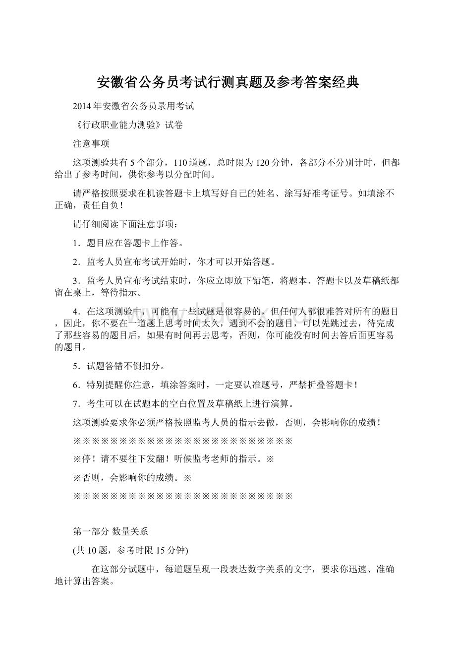 安徽省公务员考试行测真题及参考答案经典.docx