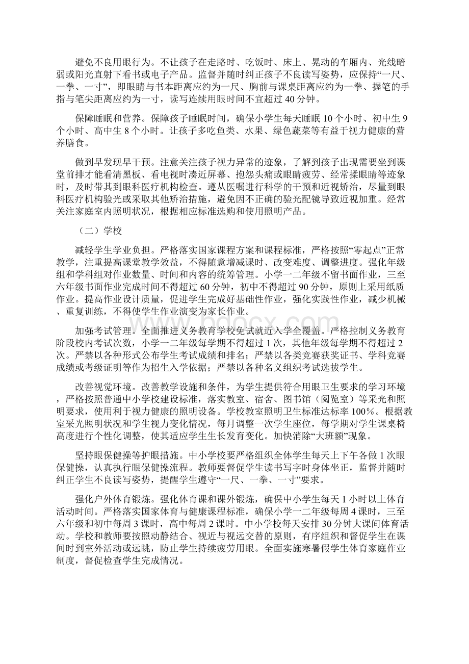 综合防控儿童青少年近视计划实施组织.docx_第2页