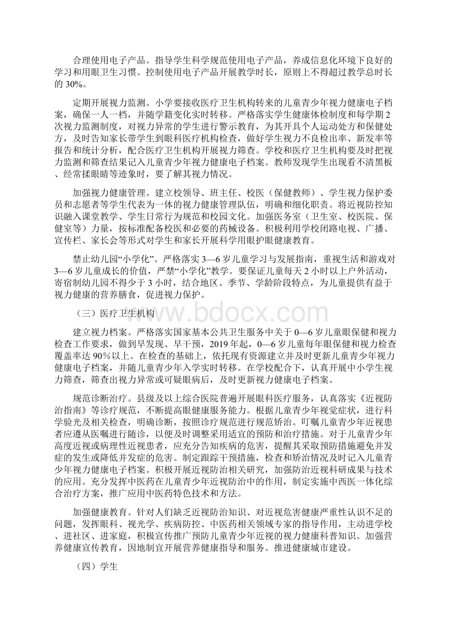 综合防控儿童青少年近视计划实施组织.docx_第3页