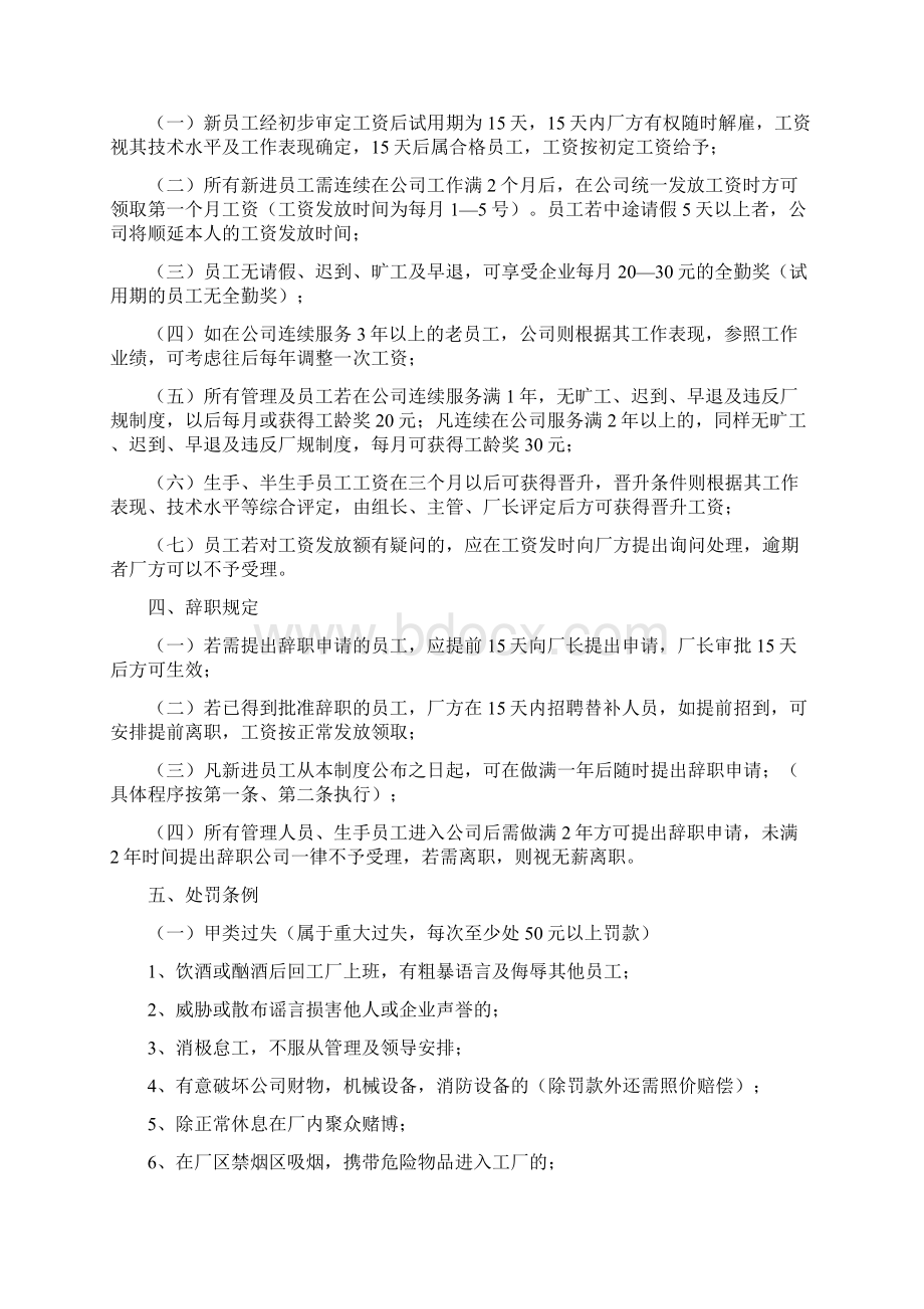 小型企业管理制度.docx_第2页