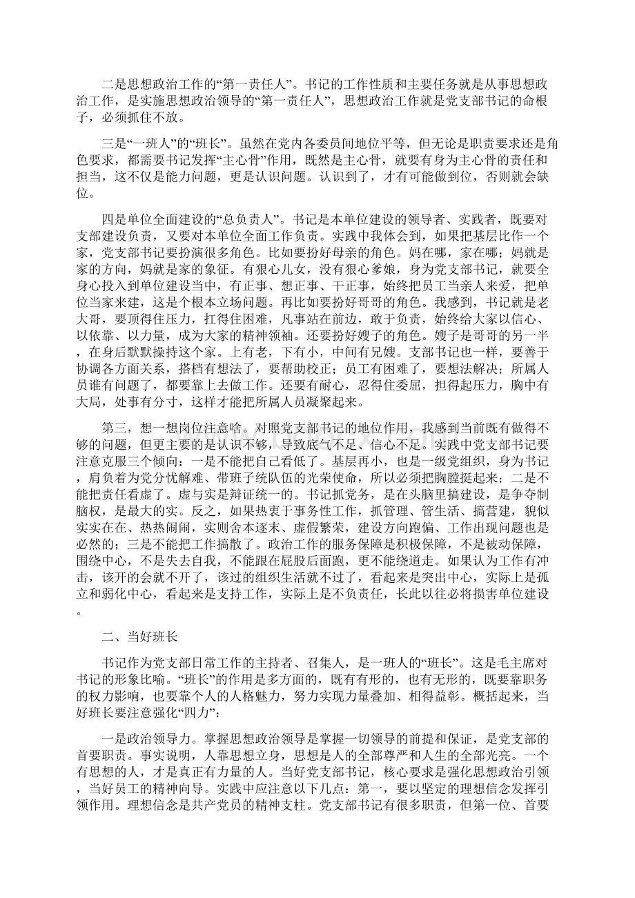 关于如何做一名合格党支部书记发言稿.docx_第2页