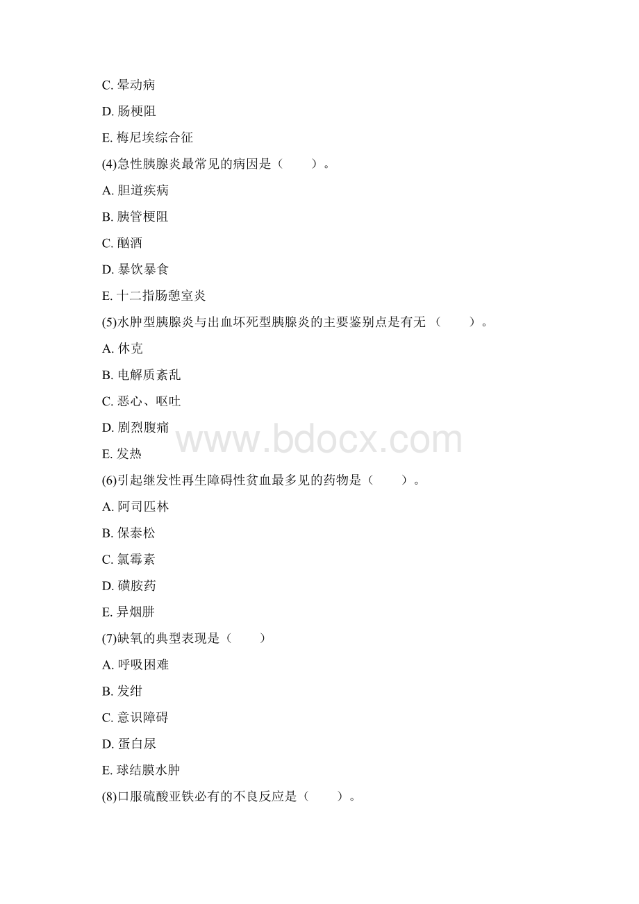 执业护士内科护理模拟题二中大网校共19页word资料.docx_第2页