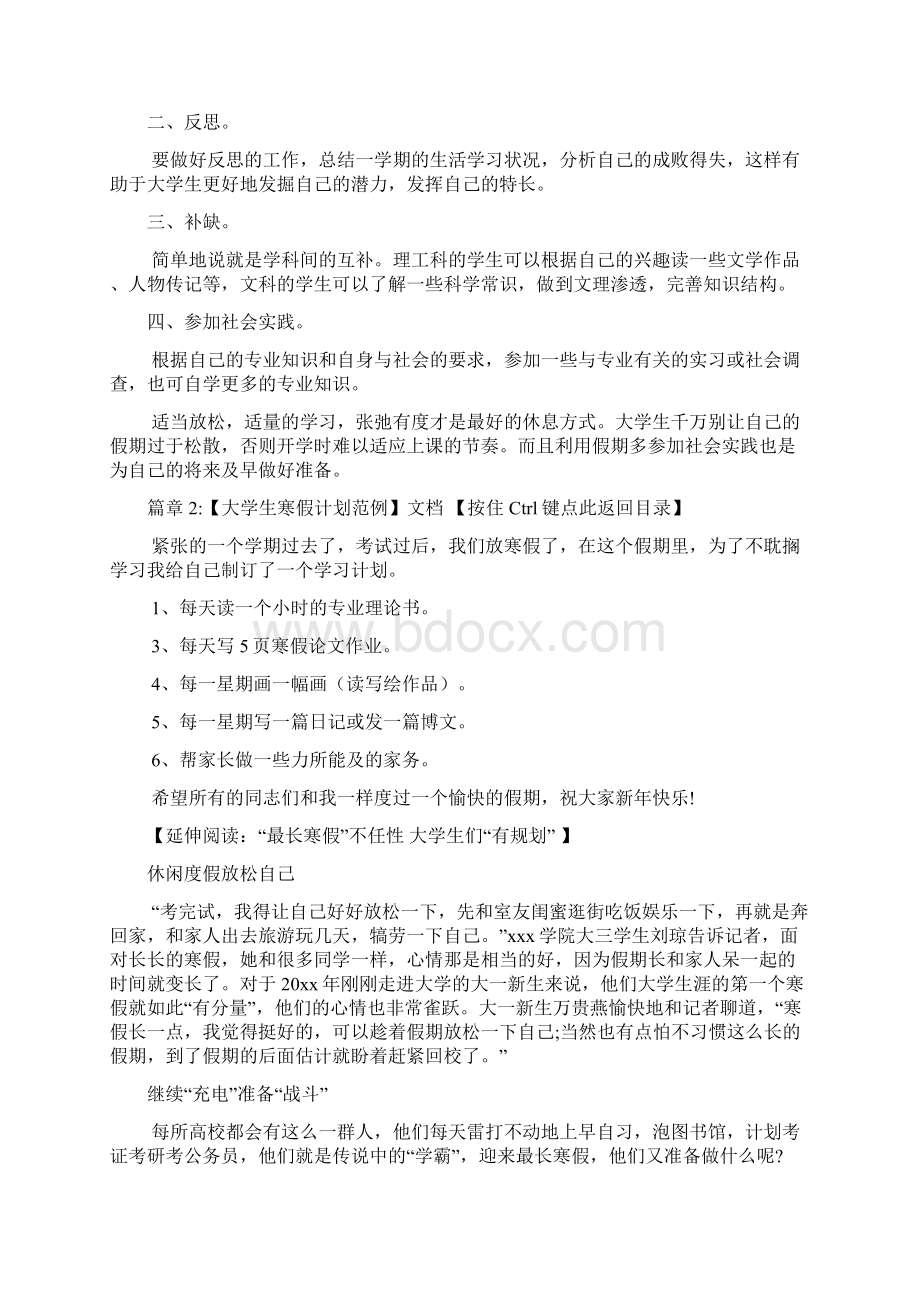 关于大学生寒假计划文档3篇.docx_第2页