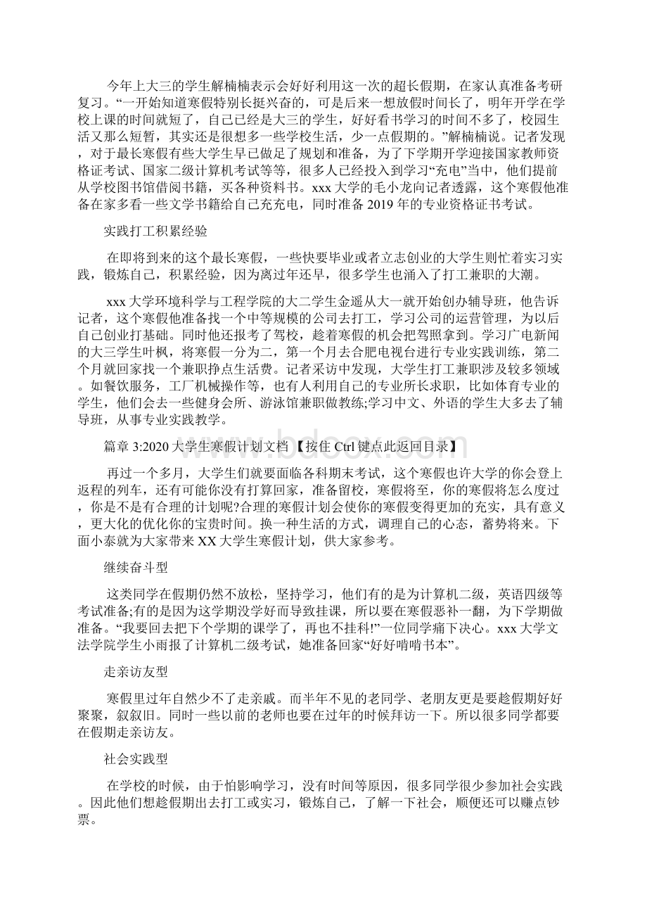 关于大学生寒假计划文档3篇.docx_第3页