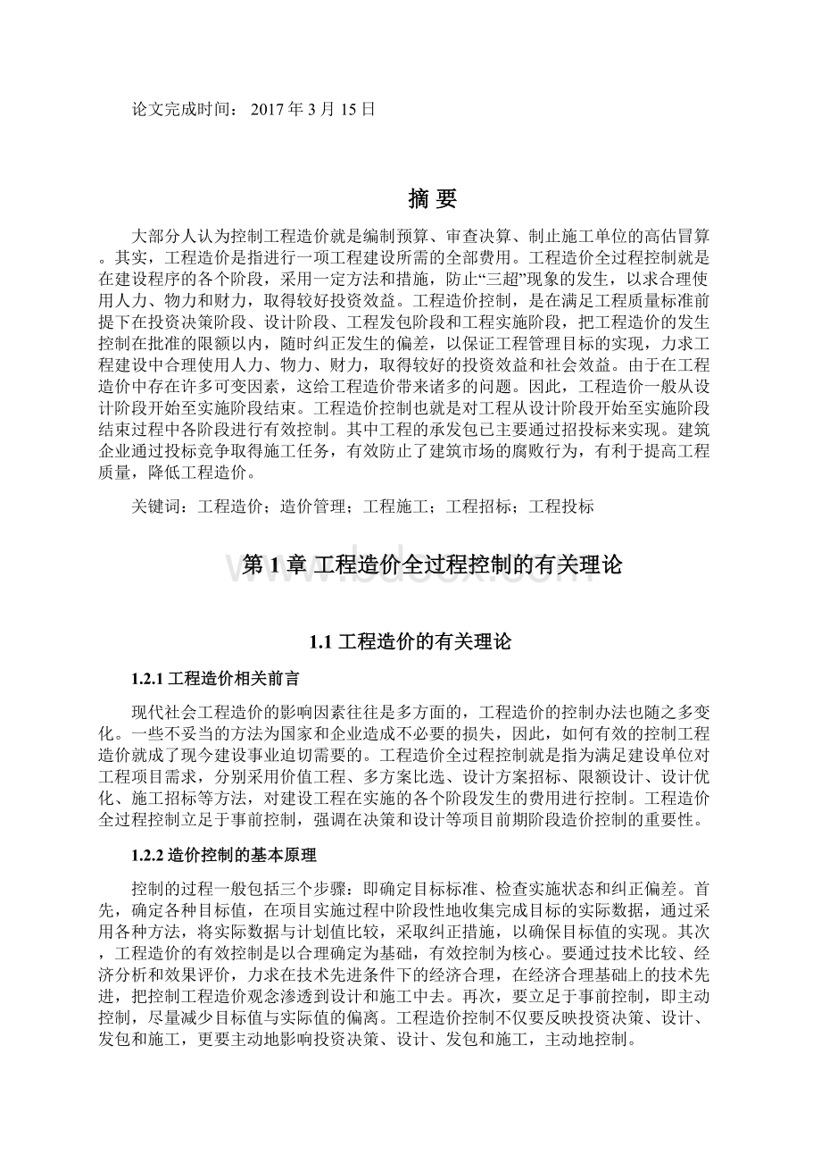 工程造价毕业设计.docx_第2页