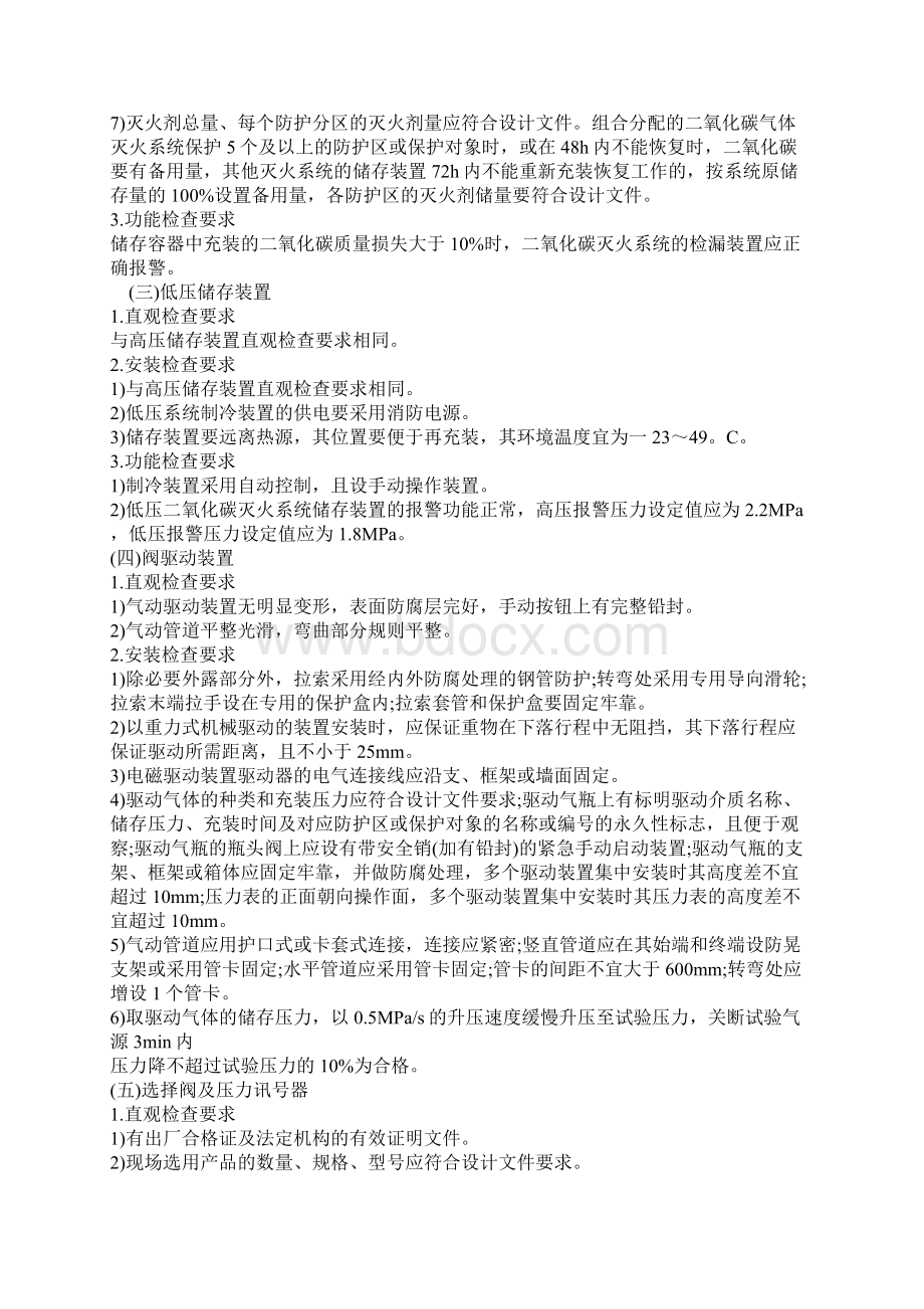 消防工程师综合能力考点气体灭火系统检测验收.docx_第2页