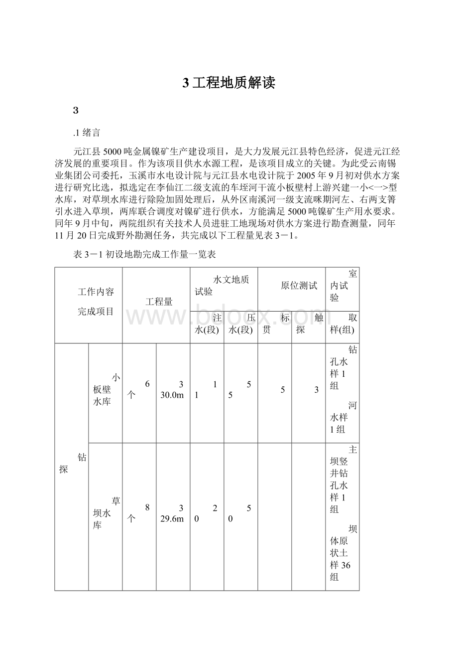 3工程地质解读.docx_第1页