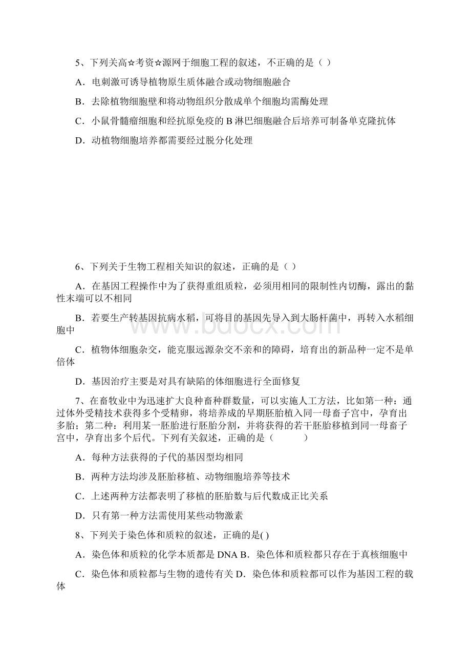 生物选修三试题期中梯度复习综合.docx_第2页