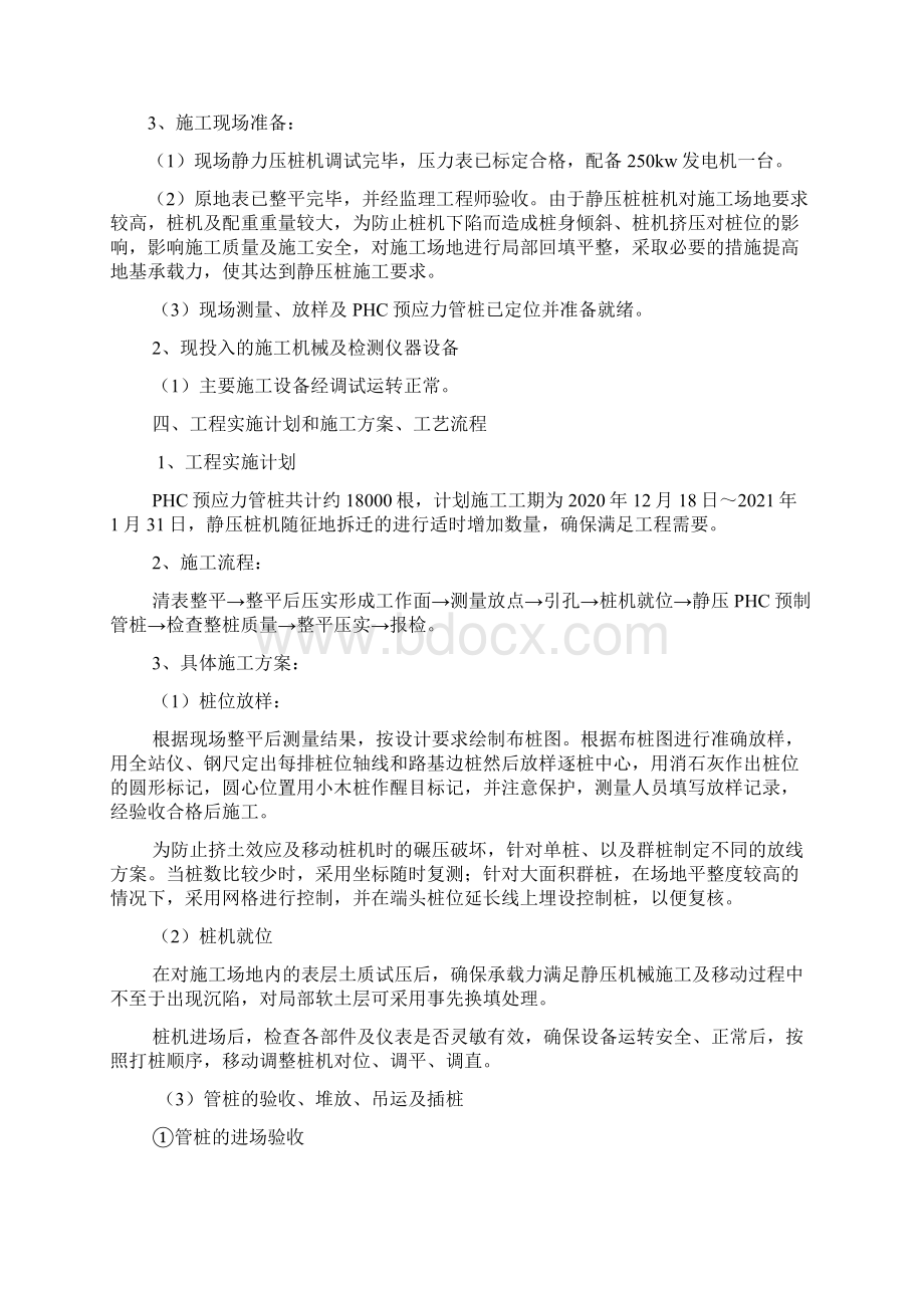 PHC预制管桩基础施工方案.docx_第3页