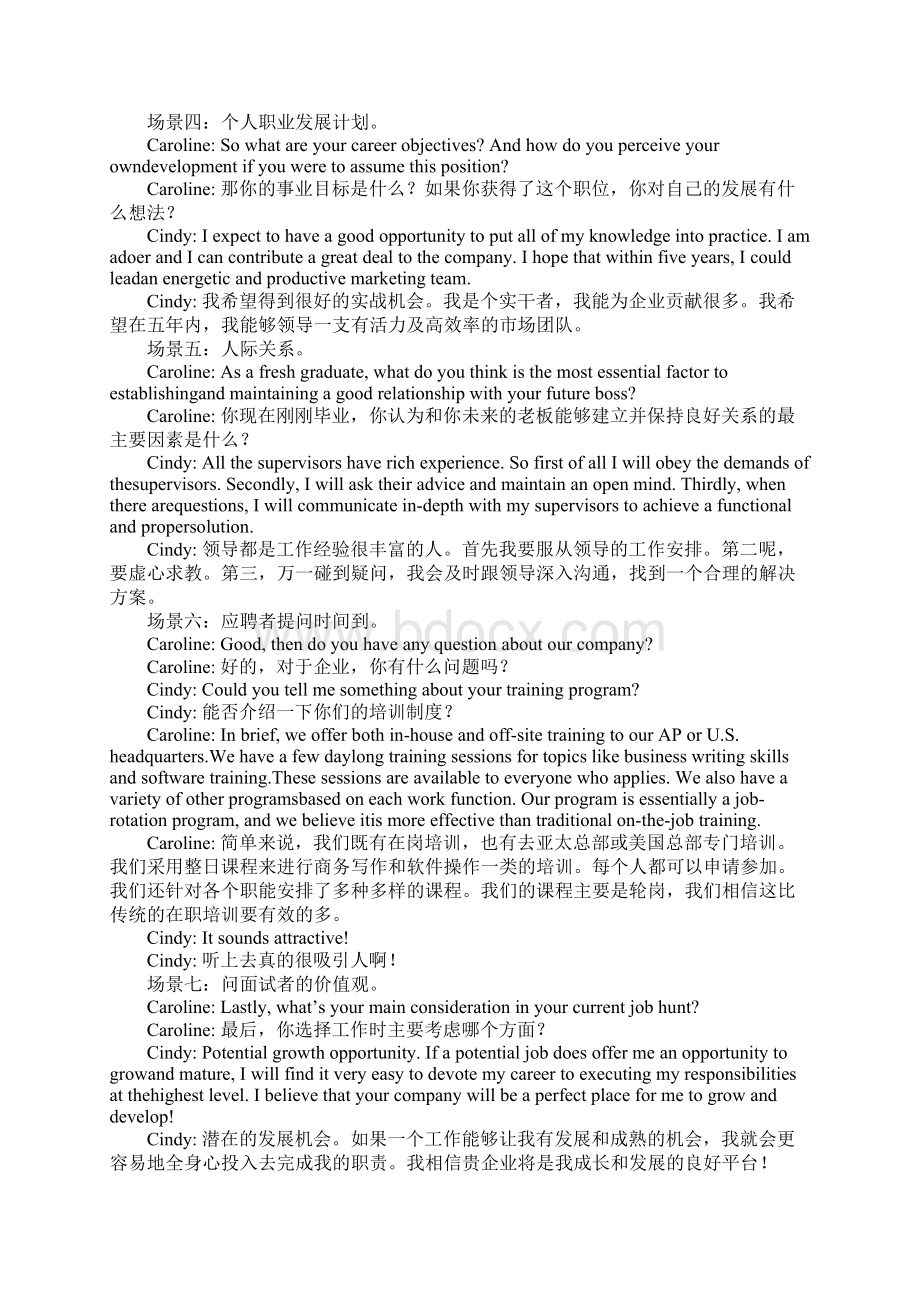 面试英语情景对话大全.docx_第2页