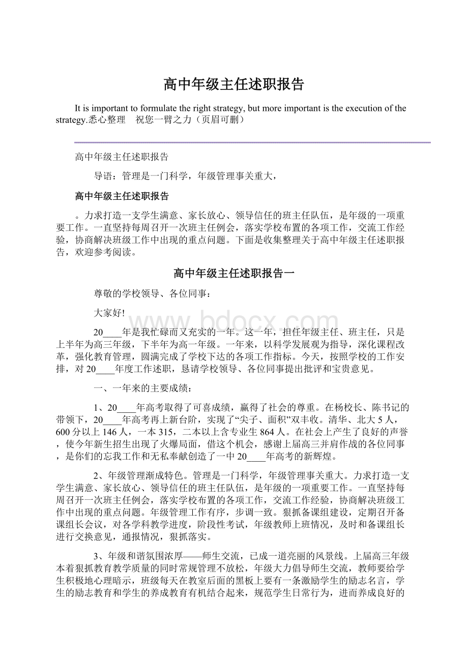 高中年级主任述职报告.docx_第1页