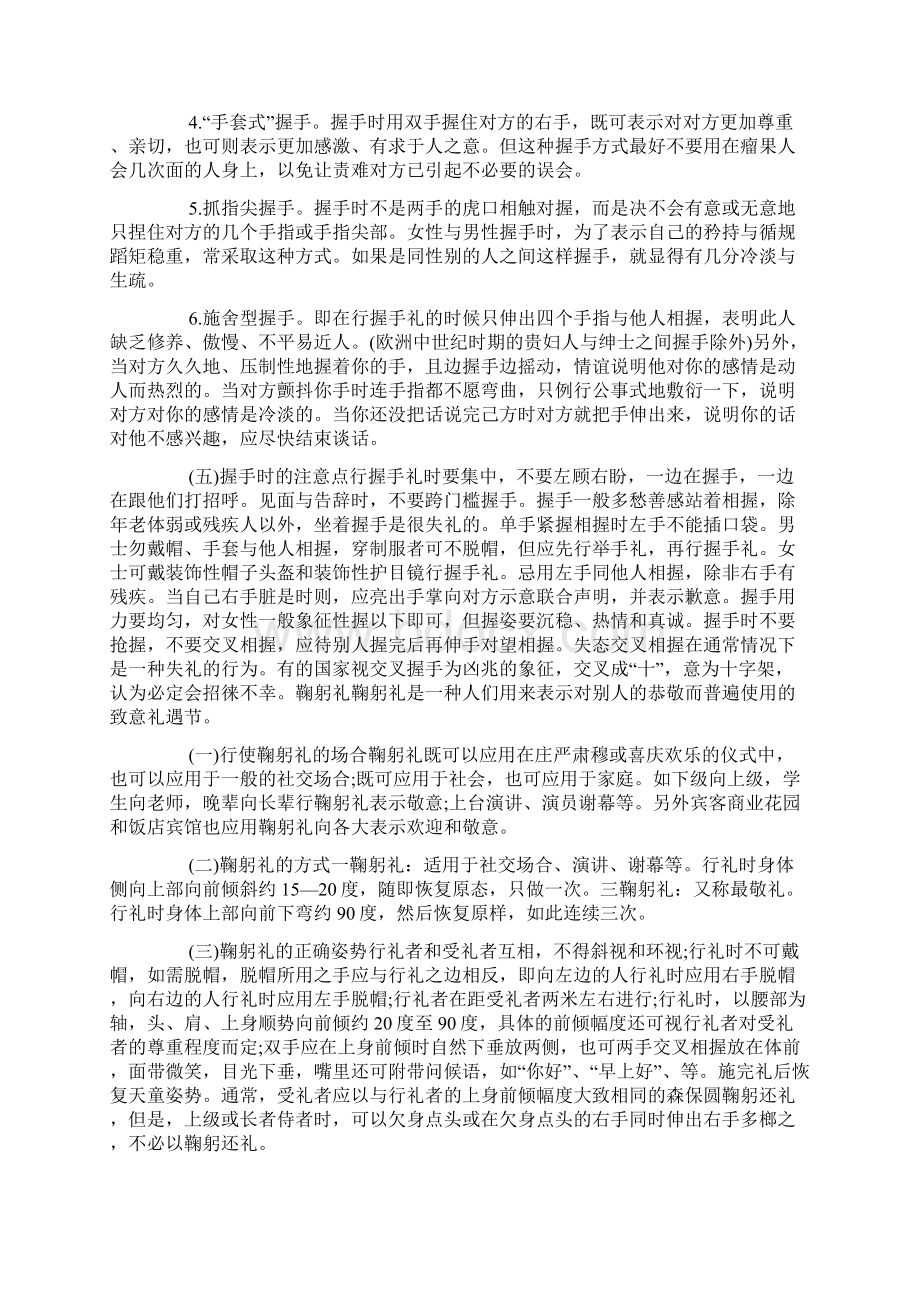 中国男女社交礼仪.docx_第3页