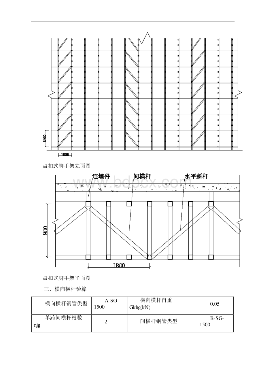 盘扣式脚手架计算书.docx_第3页