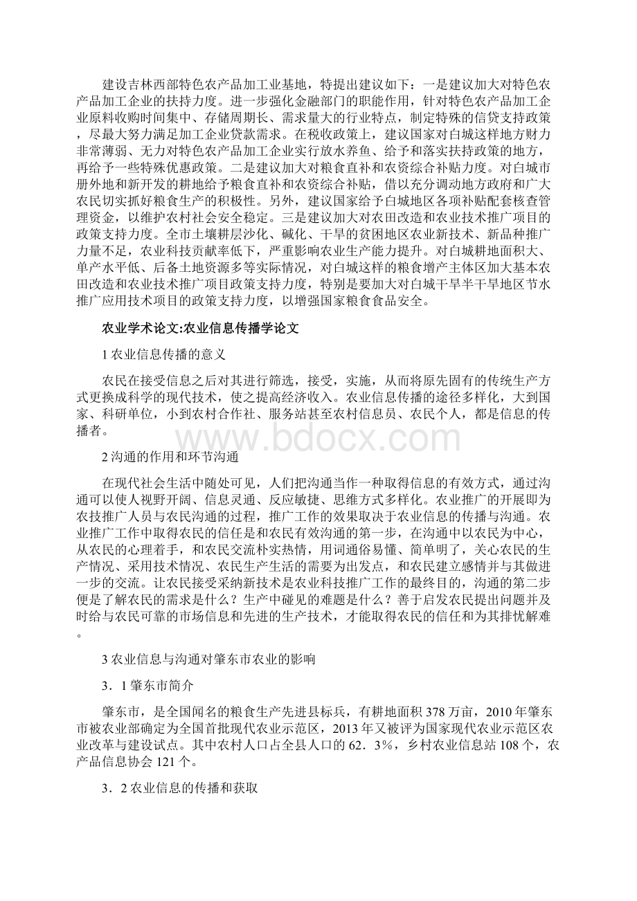 农业学术论文15篇特色农产品农业建设论文.docx_第2页