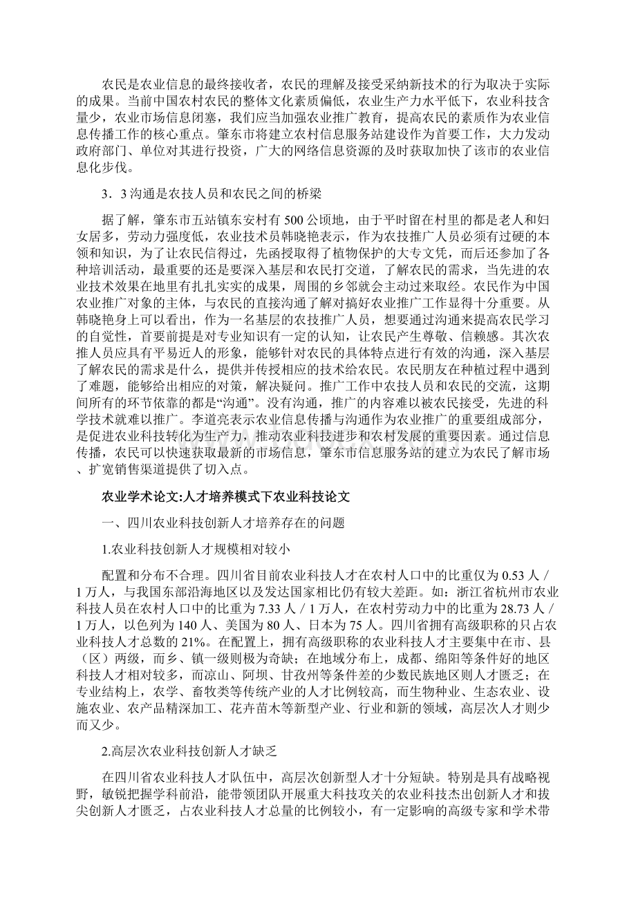 农业学术论文15篇特色农产品农业建设论文.docx_第3页