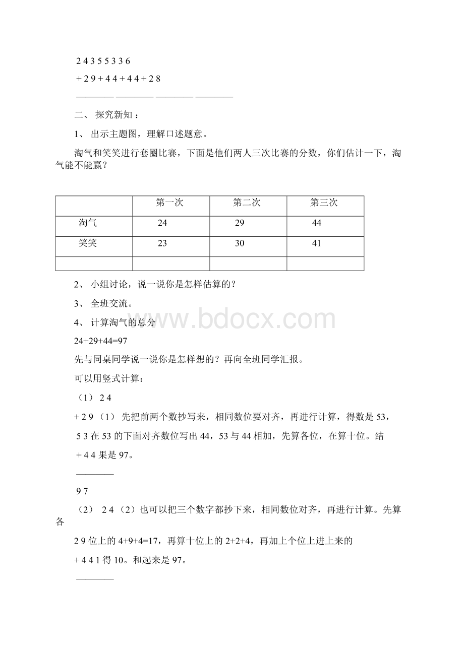 第七单元 加与减.docx_第2页