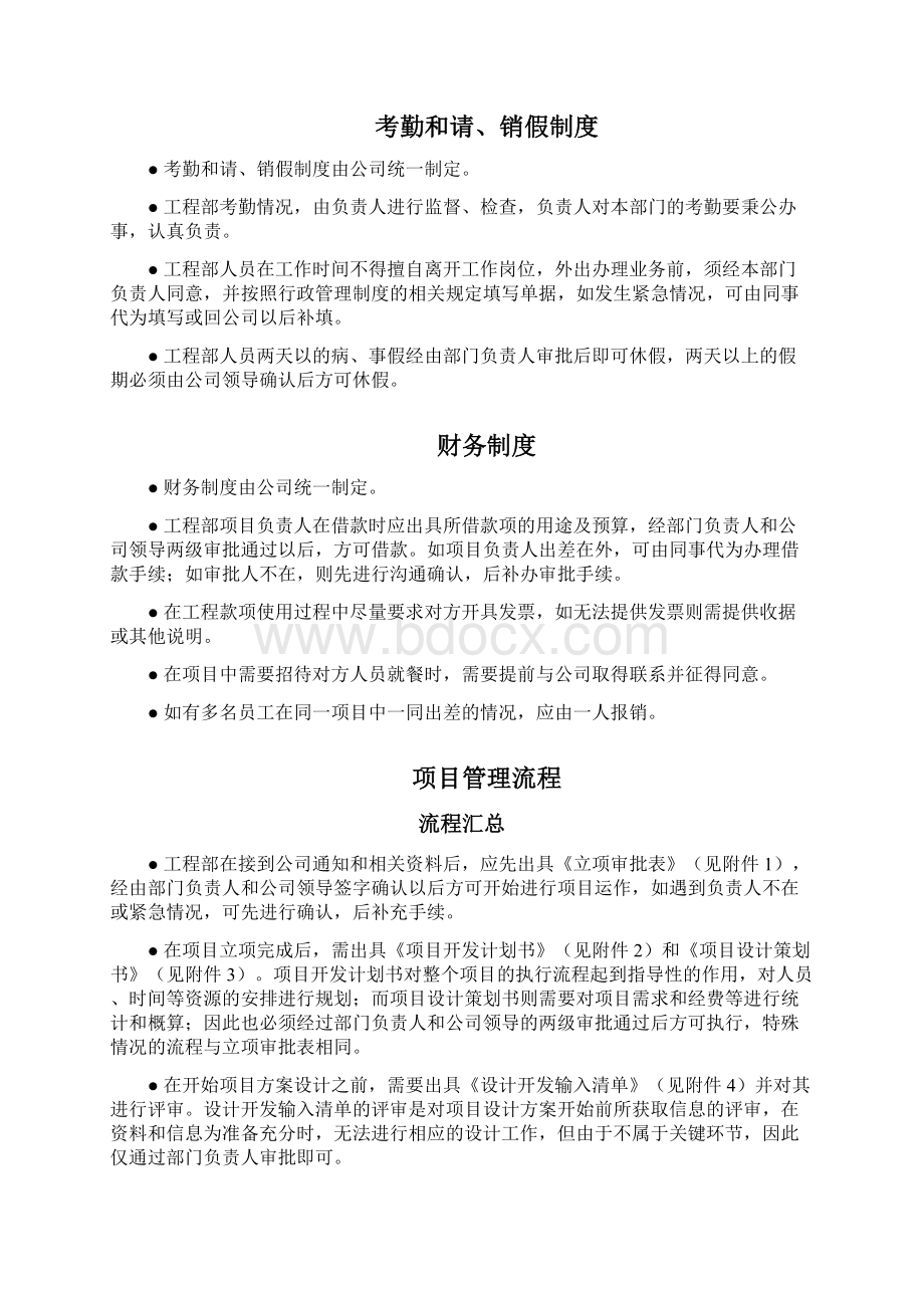 工程部管理规章制度.docx_第2页